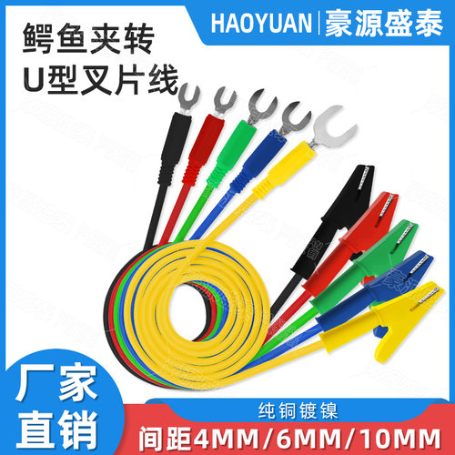 纯铜U型插片4/6/8mm转鳄鱼夹带线
