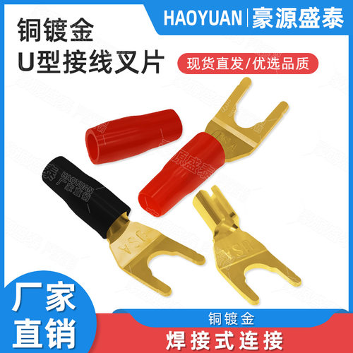 纯铜镀金喇叭U型香蕉叉头