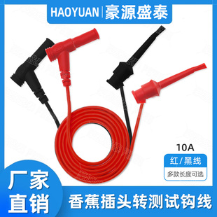 纯铜万能表笔数字万用表夹子线4mm香蕉插头转测试勾电源测试线10A