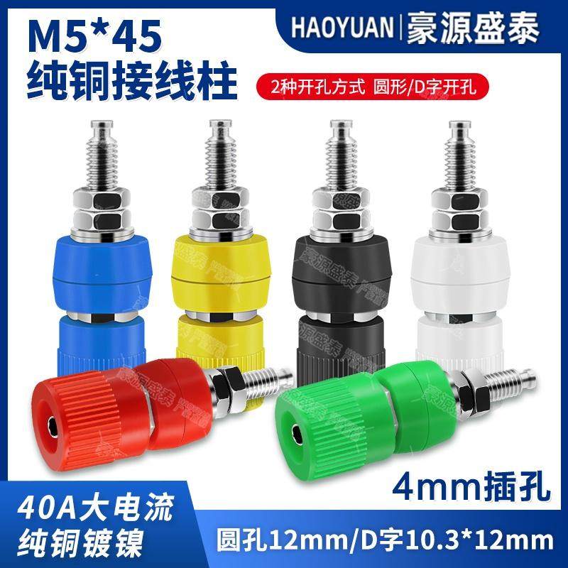纯铜接线柱M5*44mm大电流40A全铜高压香蕉插头座电力测试线接线柱,五金/工具,接线柱,淘宝优惠券,粉丝福利购,淘宝优惠卷