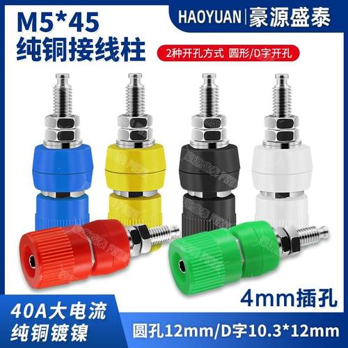 M5*44mm大电流40A接线柱