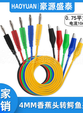 4mm香蕉插头转中号鳄鱼夹子线灯笼接头 万用表笔电源测试线连接线