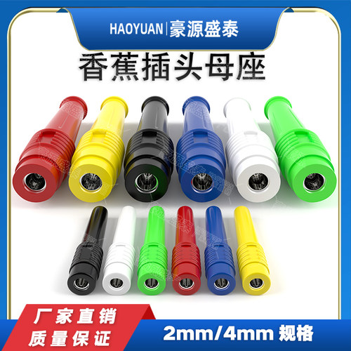 纯铜2mm4mm公母对接香蕉插座