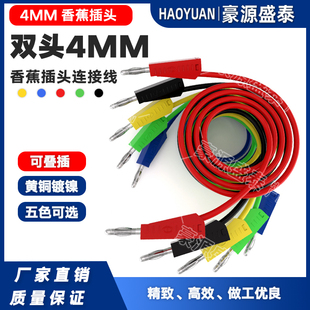 双头4mm香蕉插头带线 纯铜高压测试线实验短路导线教学仪器连接线