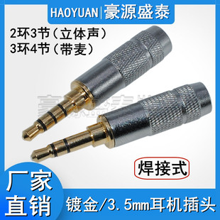 纯铜镀金3.5mm耳机插头 2环3节4节立体声插头 双声道音频焊接头