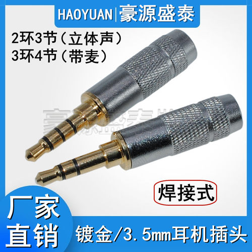 纯铜镀金3.5mm耳机插头
