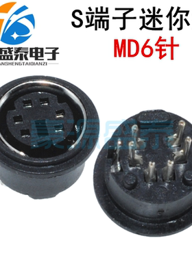 S端子迷你型PS2插座MD6针 DIN座6P6芯圆形母座/公头180度立式插板