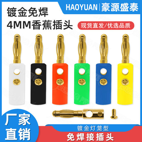 镀金4MM香蕉插头灯笼型banana