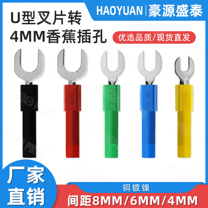 4/6/8mm间距U型插片转接头