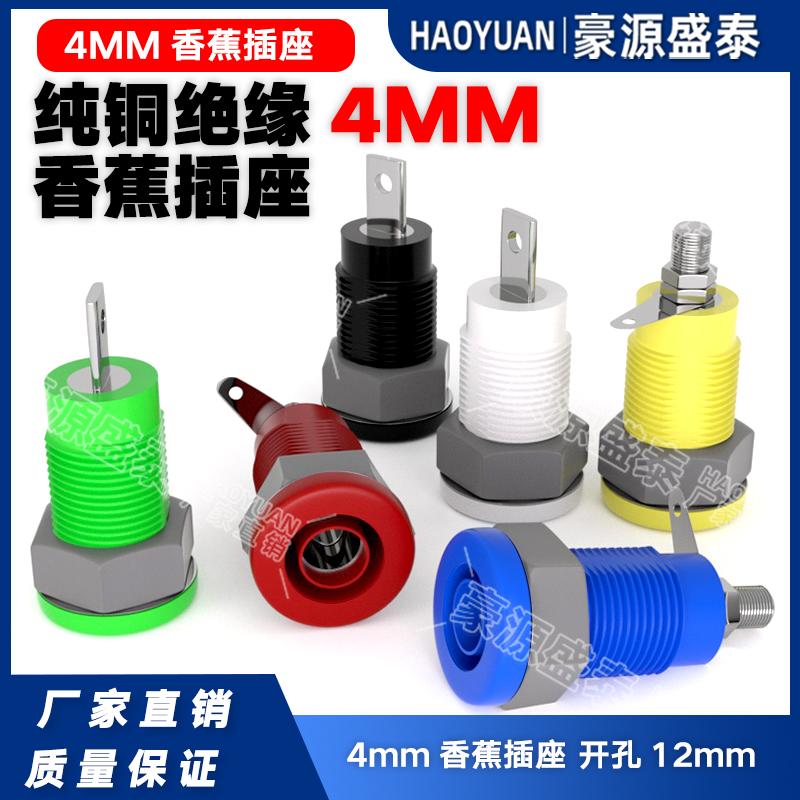 纯铜大电流4mm带线脚香蕉插座