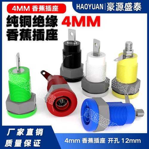 纯铜大电流4mm带线脚香蕉插座