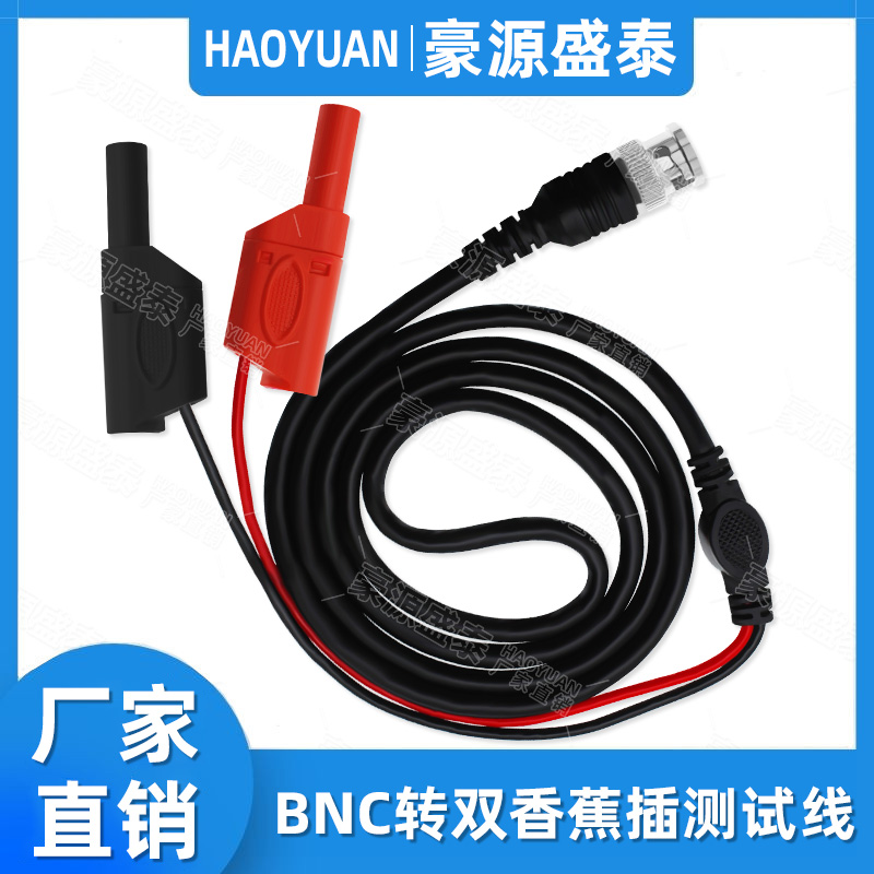 BNC公头转4mm香蕉插头Q9头示波器