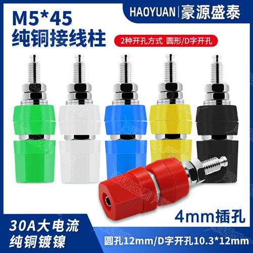 豪源盛泰M5*47接线柱30A大电流