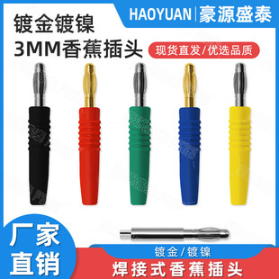 纯铜镀金3mm香蕉插头3毫米banana插头灯笼头万用表指针笔测试插头
