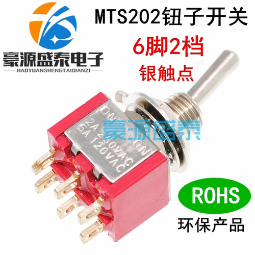 6MM钮子开关 MTS-202摇头摇臂拨动开关6P2T 6脚2档 微型钮子ON-ON