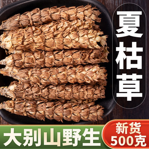 野生夏枯草中药材旗舰店
