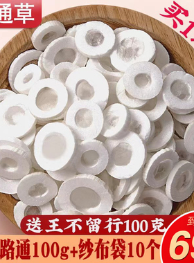 大通草片中药材产后哺乳期促进茶催原材料汤产妇王不留行