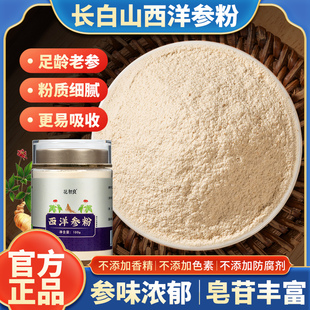 西洋参粉正品官方旗舰店人参粉长白山人参野山参花旗配三七丹参粉