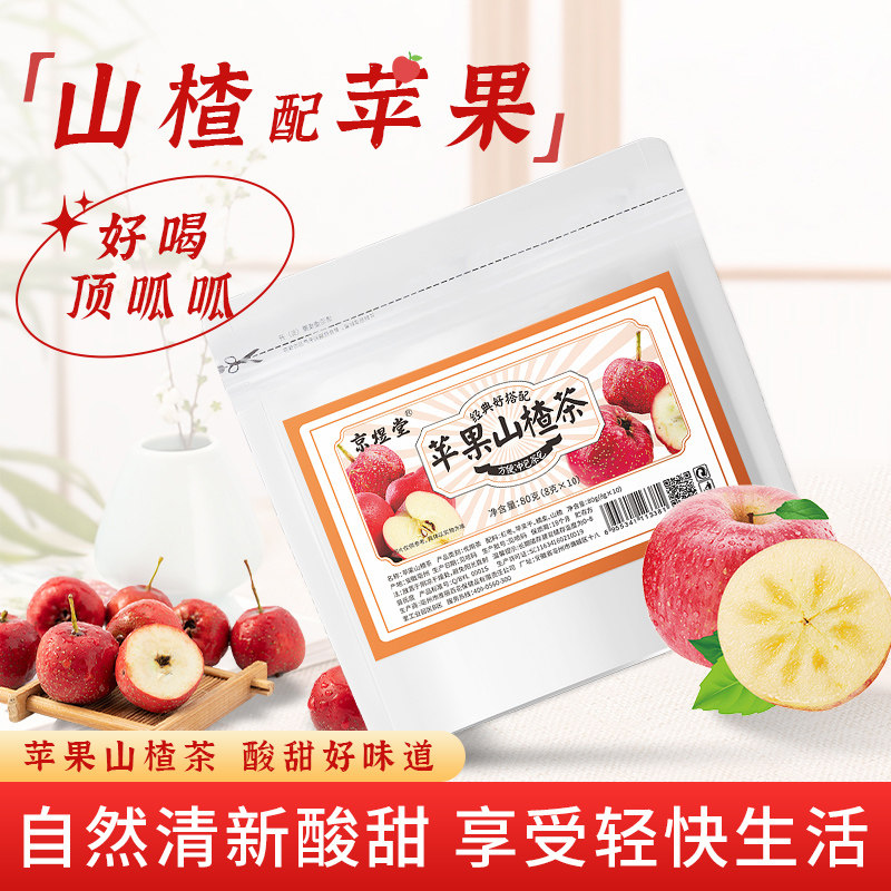 苹果山楂茶红枣陈皮组合茶非刮油解腻茶包适合女生喝的花茶冷泡茶,茶,代用/花草茶,淘宝优惠券,粉丝福利购,淘宝优惠卷
