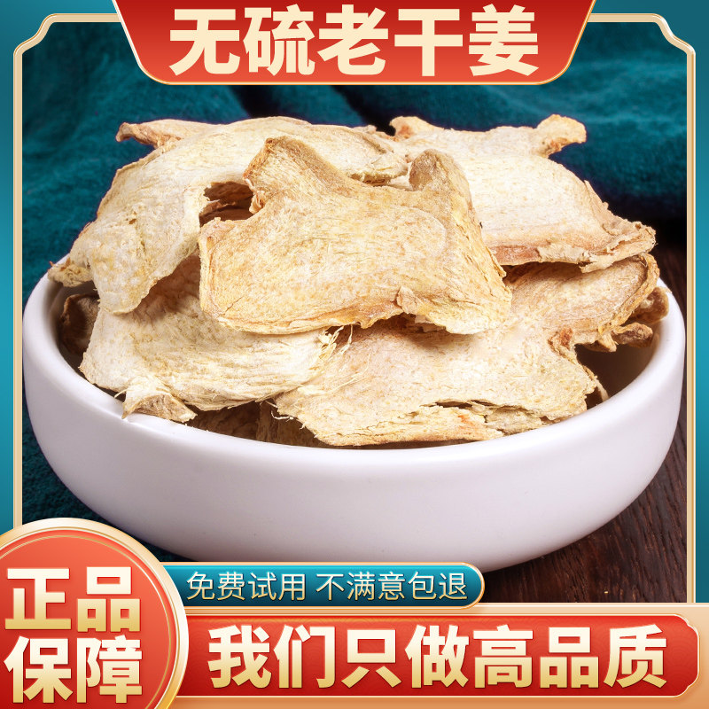 母姜干姜片中药材云南正宗小黄姜泡水喝新货无硫老姜片搭配炙甘草,传统滋补营养品,其他药食同源食品,淘宝优惠券,粉丝福利购,淘宝优惠卷
