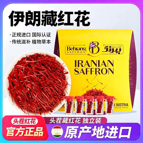 特级藏红花伊朗进口正品保证