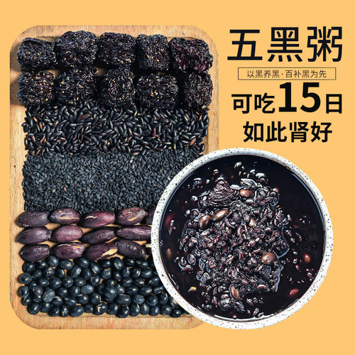 五黑粥五谷杂粮黑芝麻组合