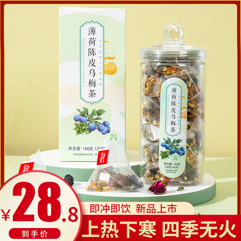薄荷陈皮乌梅桑葚茯苓山楂桂花重瓣玫瑰花组合养生茶包上热下寒
