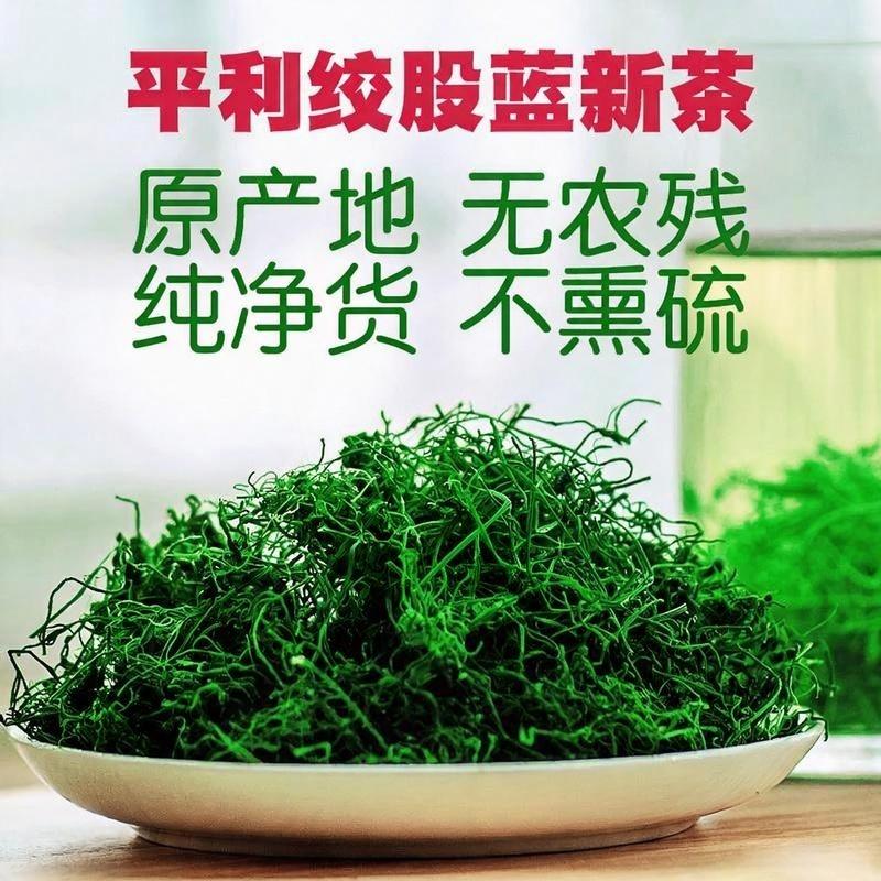 买2发3平利绞股蓝龙须茶旗舰店正品绞股蓝中药材茶五叶野山生