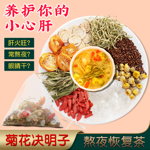 菊花决明子茶包菊花枸杞决明子茶益甘熬夜茶花茶正品旗舰店养生茶
