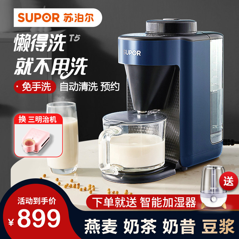 苏泊尔豆浆破壁机家用多功能T5自清洗料理全自动静低音款2021新款