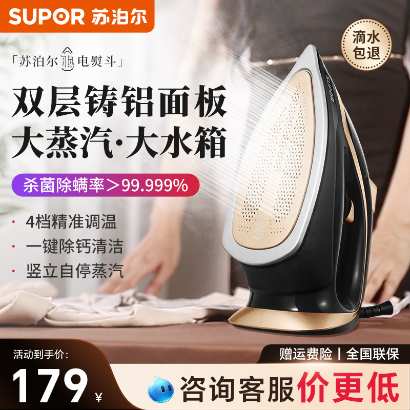 supor/苏泊尔家用小型手持电熨斗