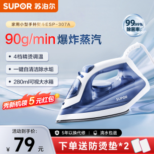 干湿两用熨烫机裁缝店 苏泊尔手持家用电熨斗小型蒸汽烫衣服新款