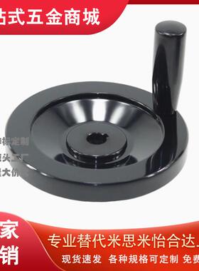 米思米手轮C-PHSN63/80/100/125/160/200/250实心带键槽手轮替换