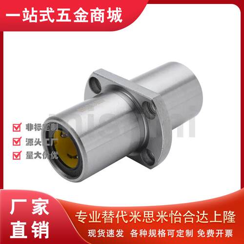 替代米思米E-LBHC6LUU/8/10/12/16/20直线轴承中间式两面切割法兰