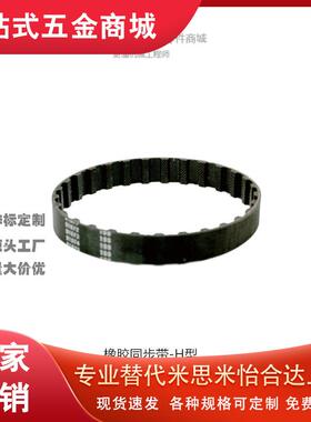 上隆橡胶同步带-H型 RBTH-29 40 60 65 82 90 103-075 100 150