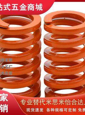YSWS-D52/D46/D44.5/D37/D31/D26/d21-L60矩形弹簧中压缩量 橙色