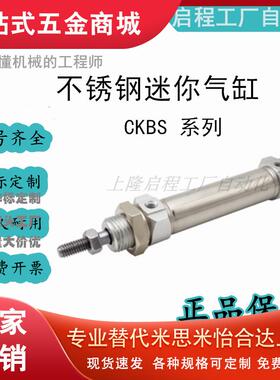 上隆 原装不锈钢迷你气缸 CKBS-A16 20 25 32 40-S10 15 20 25 30