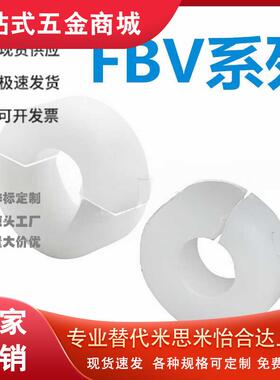怡和达FBV01/06/11/2126-13/8/10/12/15/16/20/25/30全树脂固定环