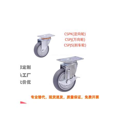 替代MSI橡胶脚轮CSPJ75/1