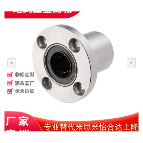 01直线E轴承LMG21/3-d65/