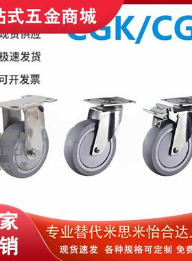 怡和达不锈钢工业脚轮CGK25/CGL25/CGL26-75/100/125载荷95~135kg
