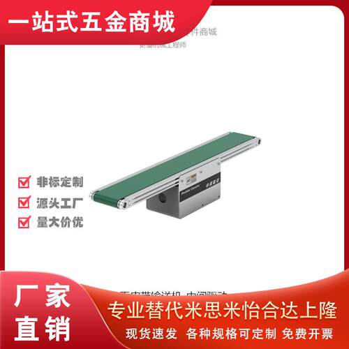 上隆FCB30平皮带输送机-