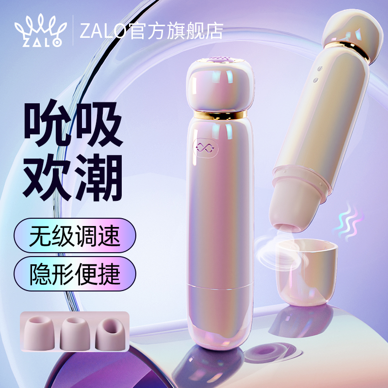 ZALO紫紫吸不入体吮吸自慰棒器女生高潮神器情趣玩具成人性用品