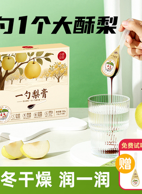 小碗良食 枇杷秋梨膏 酥梨萃砀山秋梨膏泡水儿童成人便携一勺梨膏