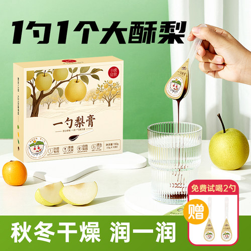 小碗良食枇杷秋梨膏一勺梨膏便携