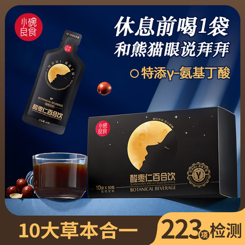 新疆包邮【酸枣仁百合茯苓饮】酸枣仁 氨基丁酸百合茯苓汤 睡眠
