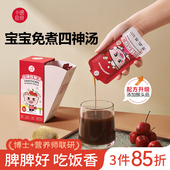 儿童脾胃免煮直饮四神饮 猴头菇银耳 古方山楂四神汤 小碗良食