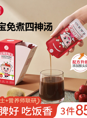 【古方山楂四神汤】小碗良食 猴头菇银耳 儿童脾胃免煮直饮四神饮