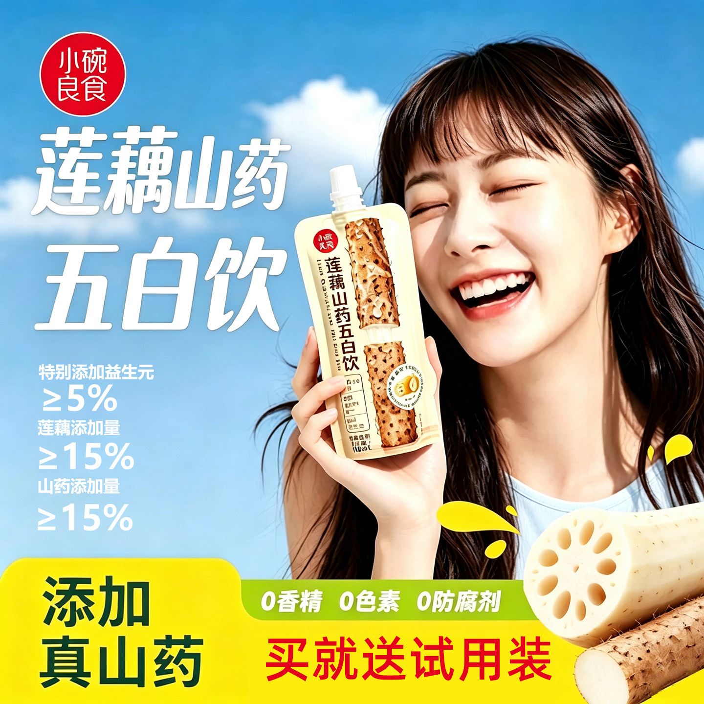 中秋节礼物莲藕山药五白饮礼盒图片