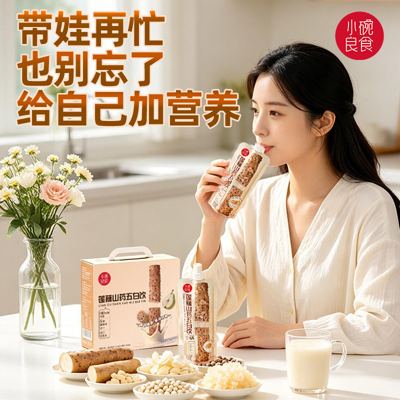 莲藕山药五白饮免冲泡养生茶饮